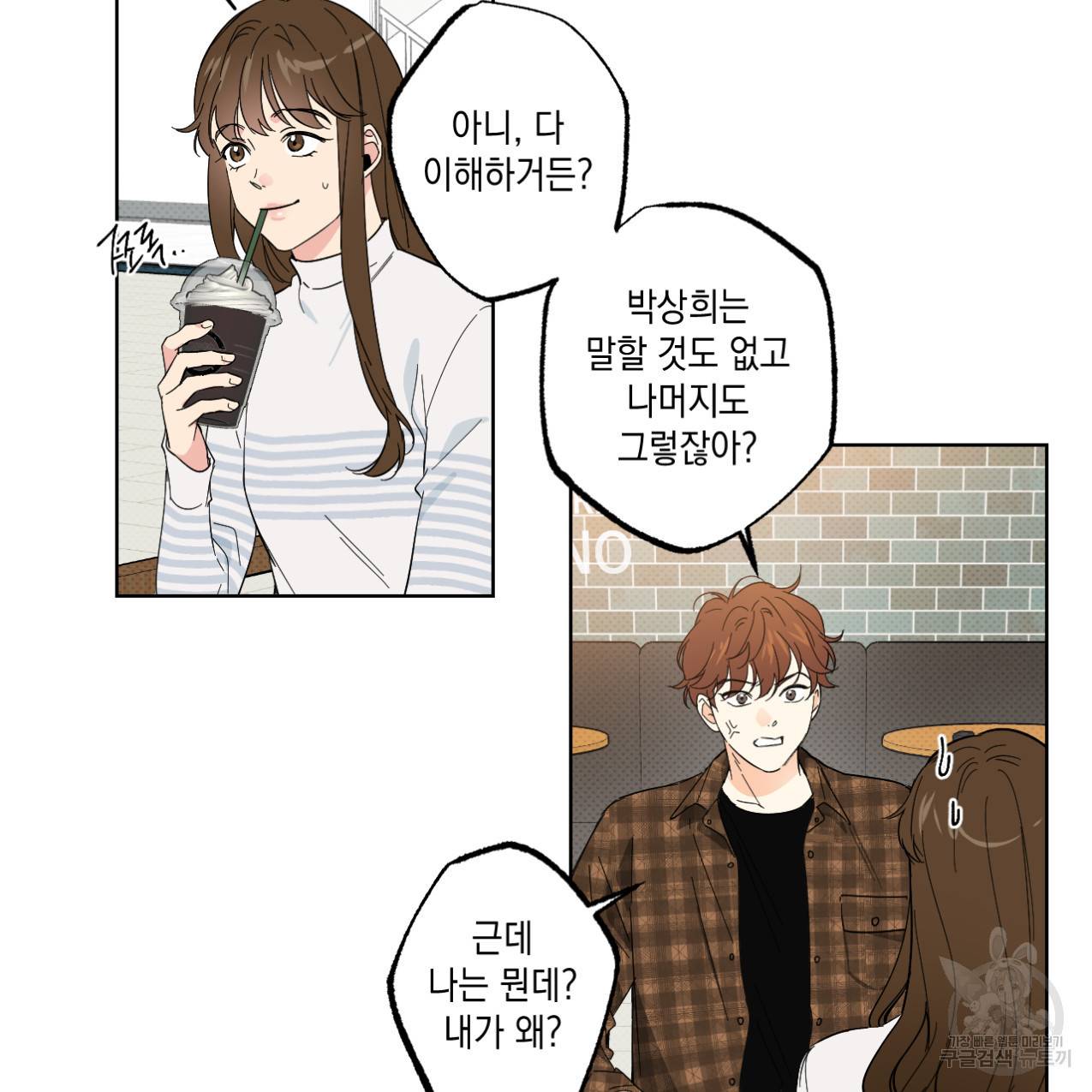 파트타임 파트너 5화 46