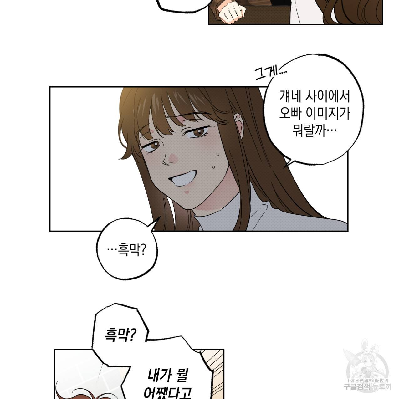 파트타임 파트너 5화 47