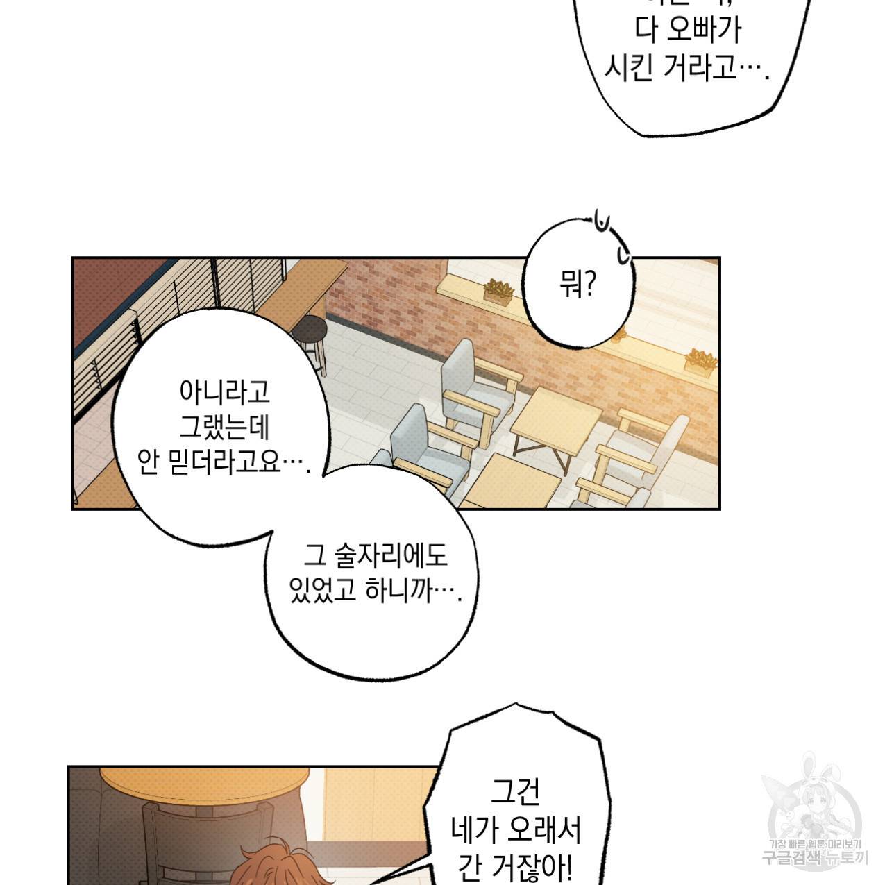 파트타임 파트너 5화 49