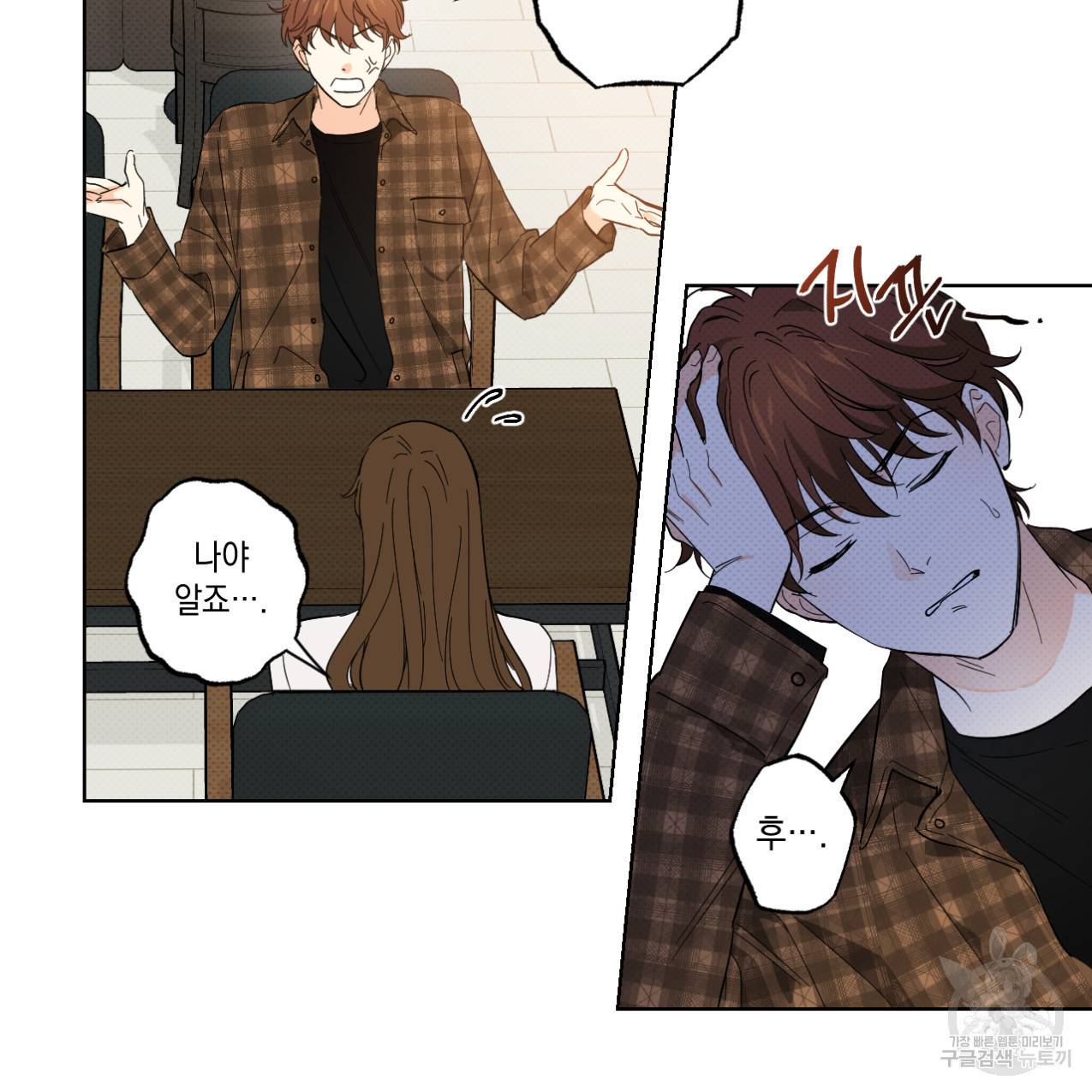 파트타임 파트너 5화 50