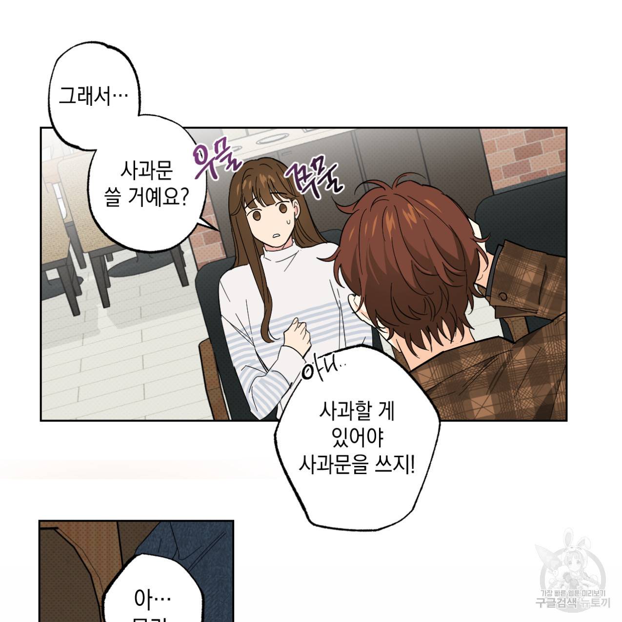 파트타임 파트너 5화 51