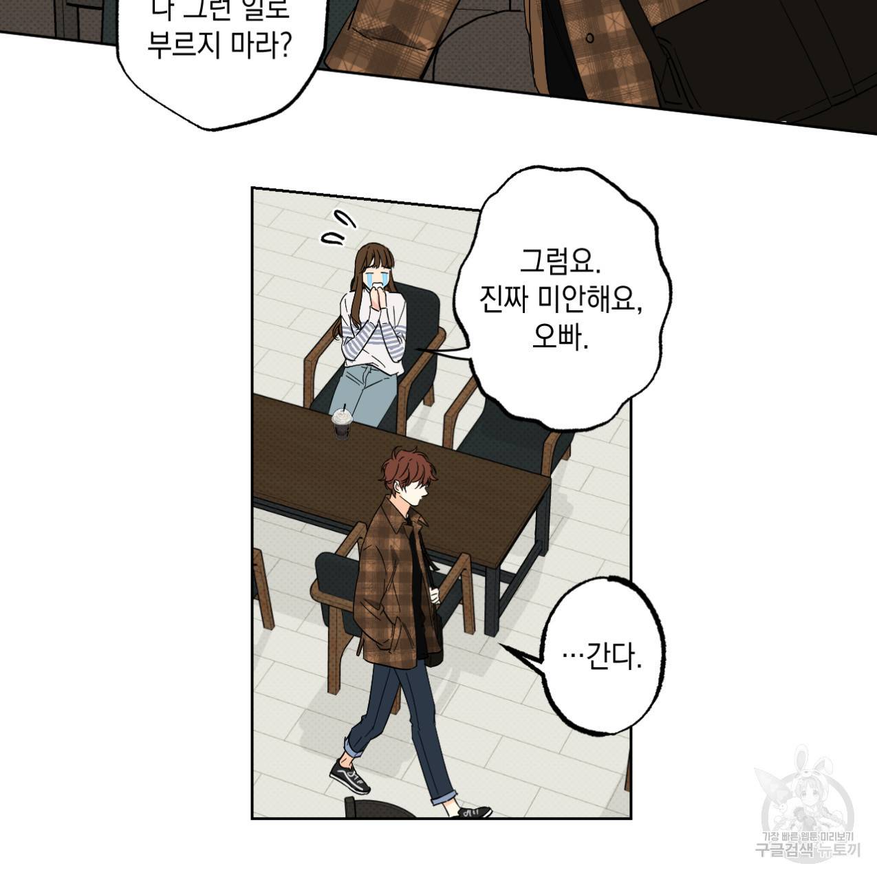 파트타임 파트너 5화 53