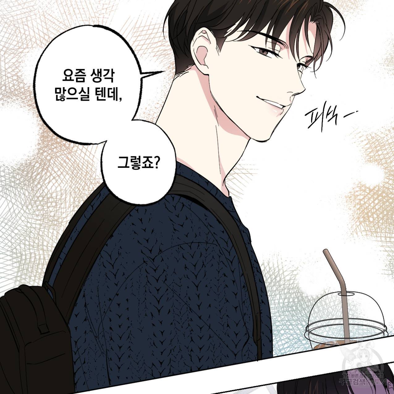 파트타임 파트너 5화 59
