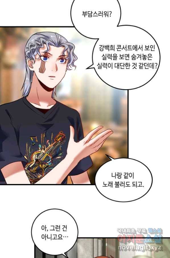 나혼자 어그로성 레벨업 83화 2