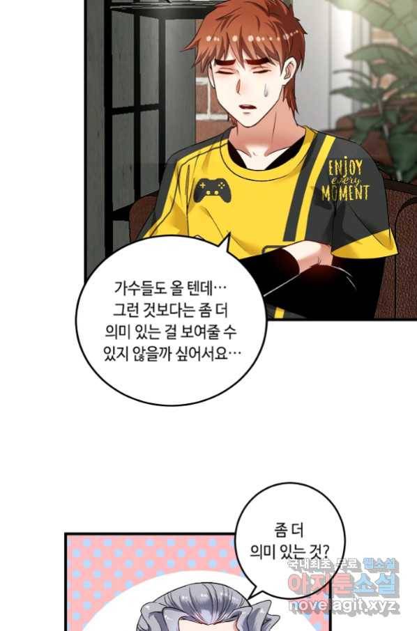 나혼자 어그로성 레벨업 83화 3