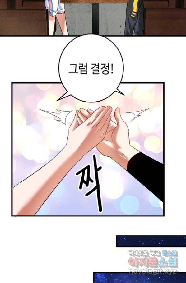 나혼자 어그로성 레벨업 83화 7
