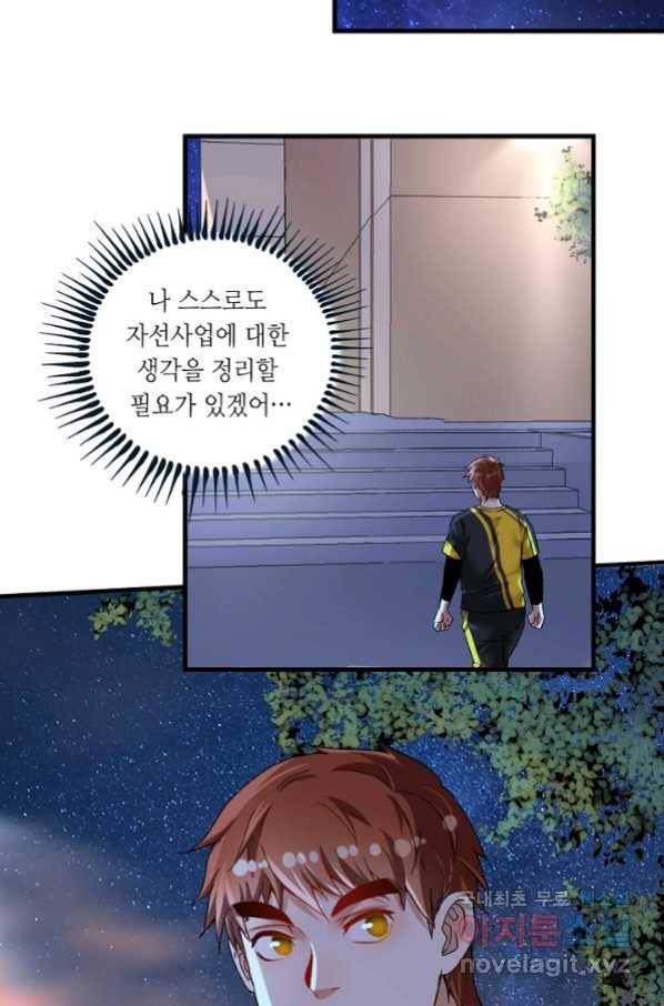 나혼자 어그로성 레벨업 83화 8