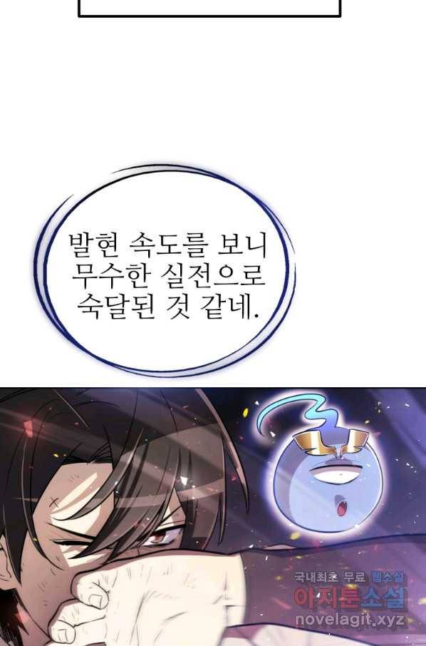 검빨로 레벨업 28화 5