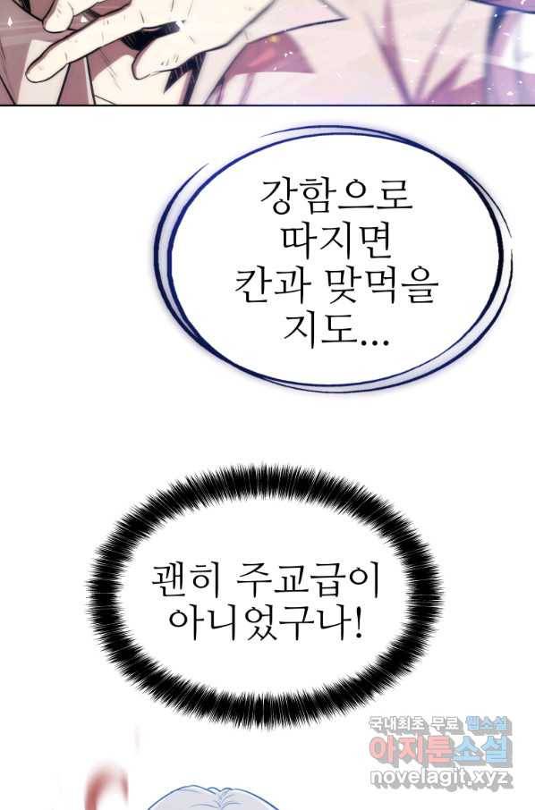 검빨로 레벨업 28화 6