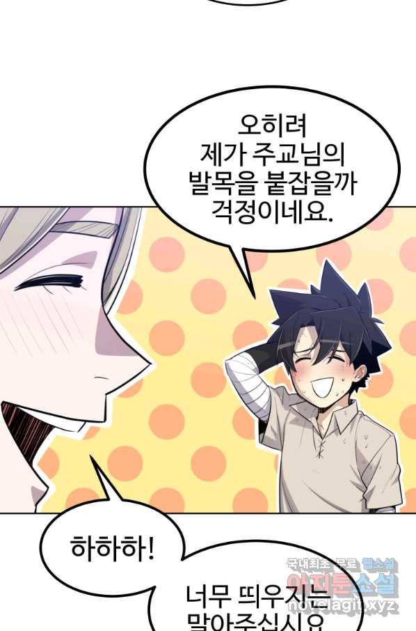 검빨로 레벨업 28화 8
