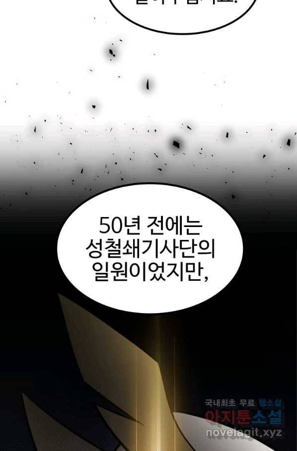 검빨로 레벨업 28화 9