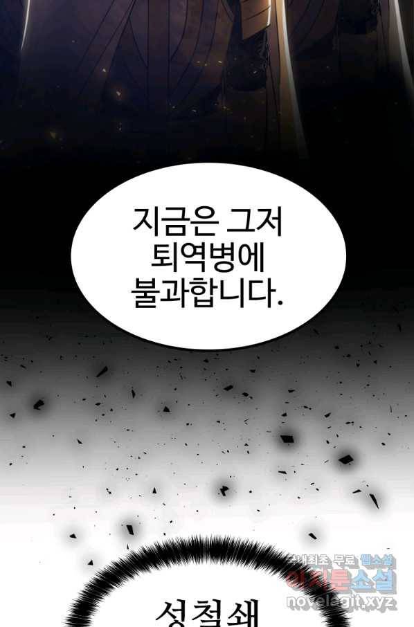 검빨로 레벨업 28화 11