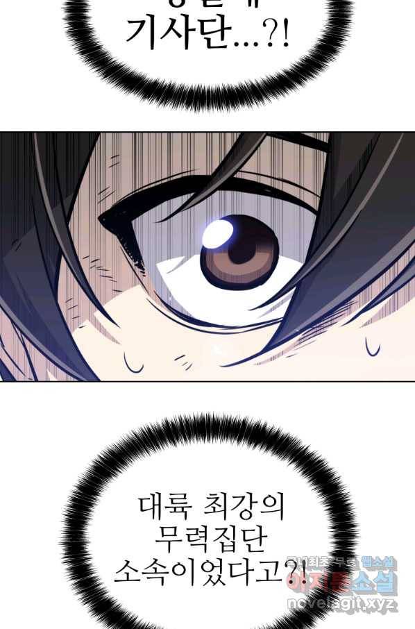 검빨로 레벨업 28화 12