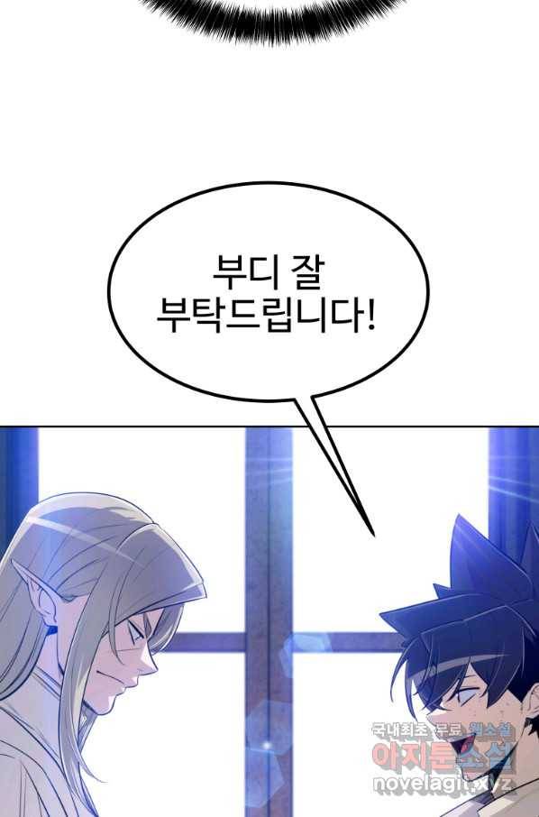 검빨로 레벨업 28화 13