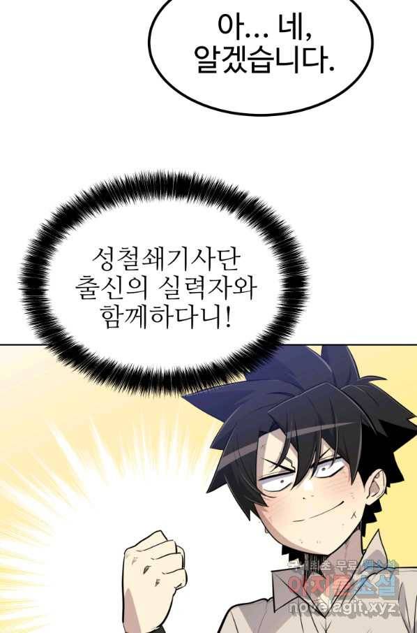 검빨로 레벨업 28화 16