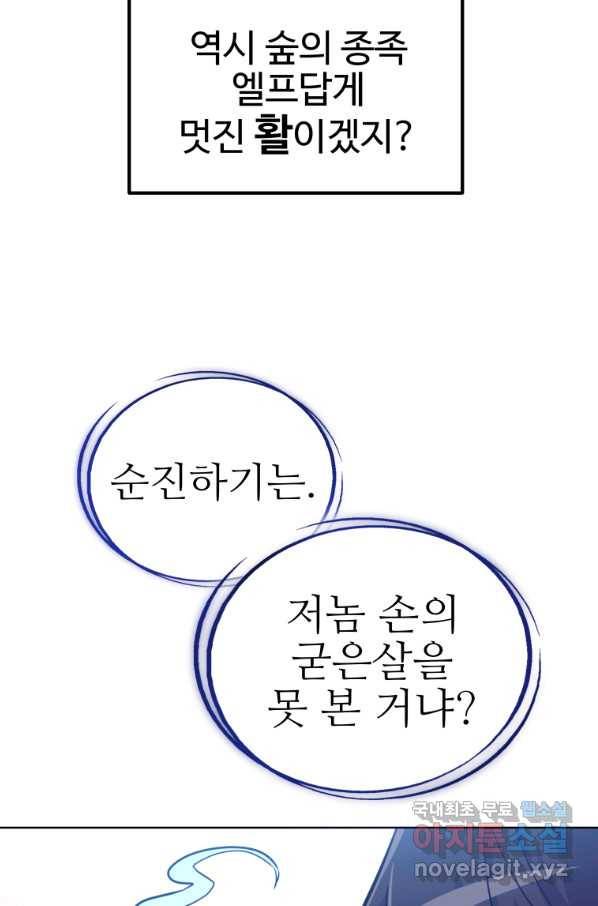 검빨로 레벨업 28화 19