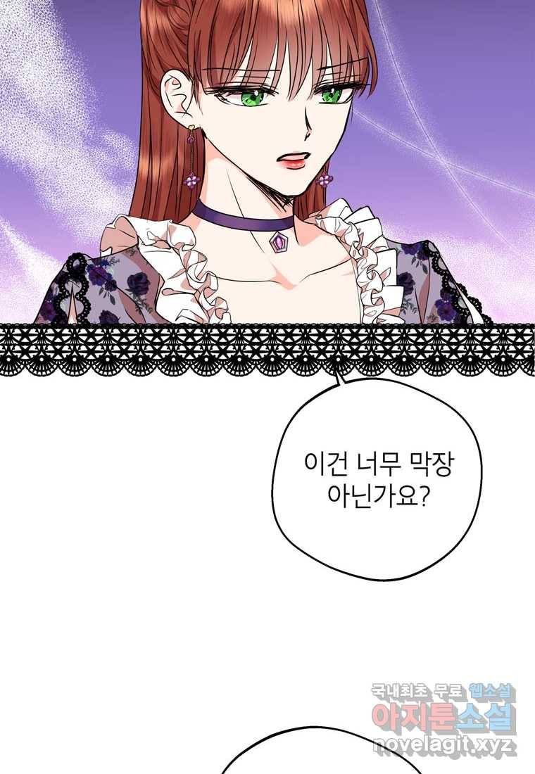 사생아 공주로 살아남기 23화 4