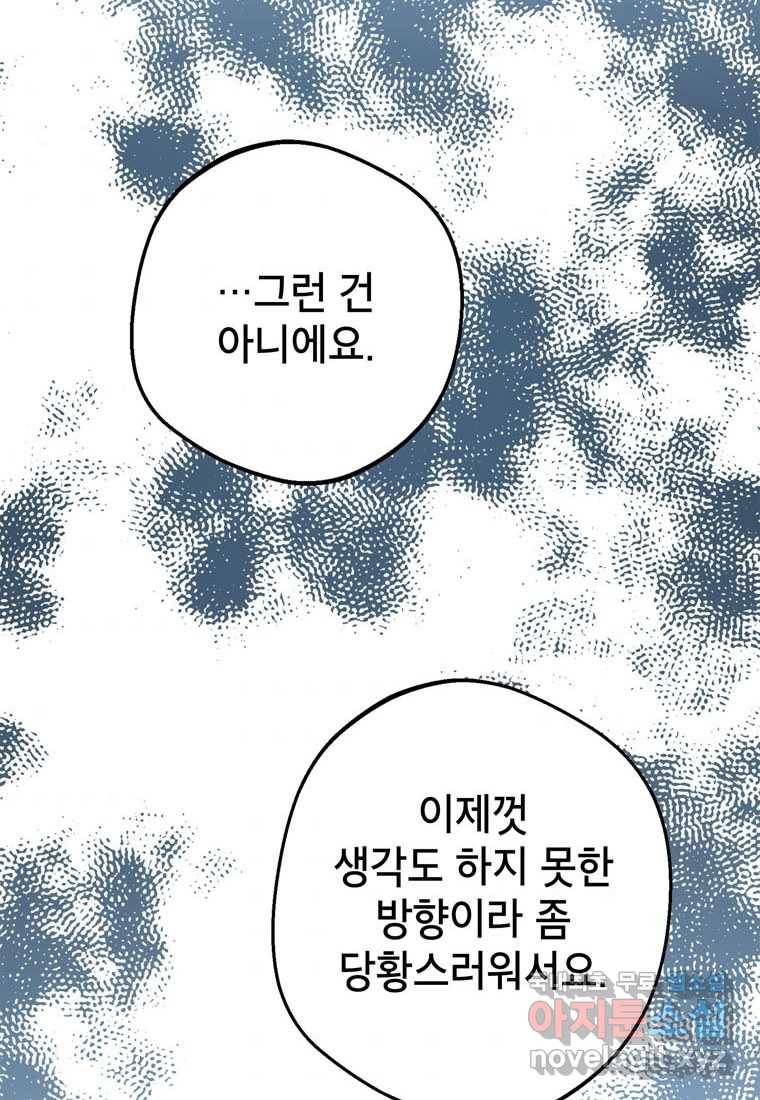 사생아 공주로 살아남기 23화 6
