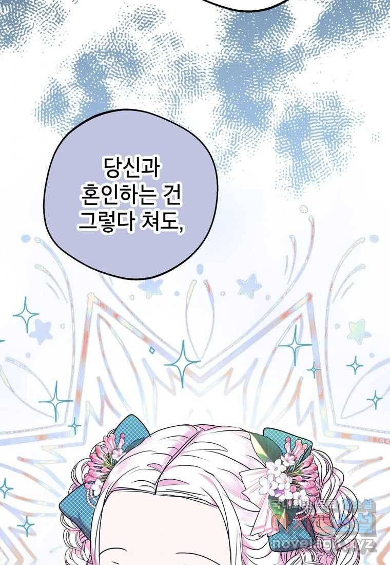 사생아 공주로 살아남기 23화 7
