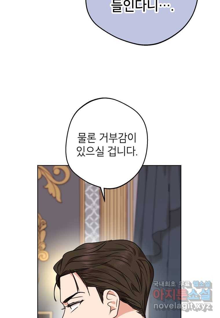 사생아 공주로 살아남기 23화 9