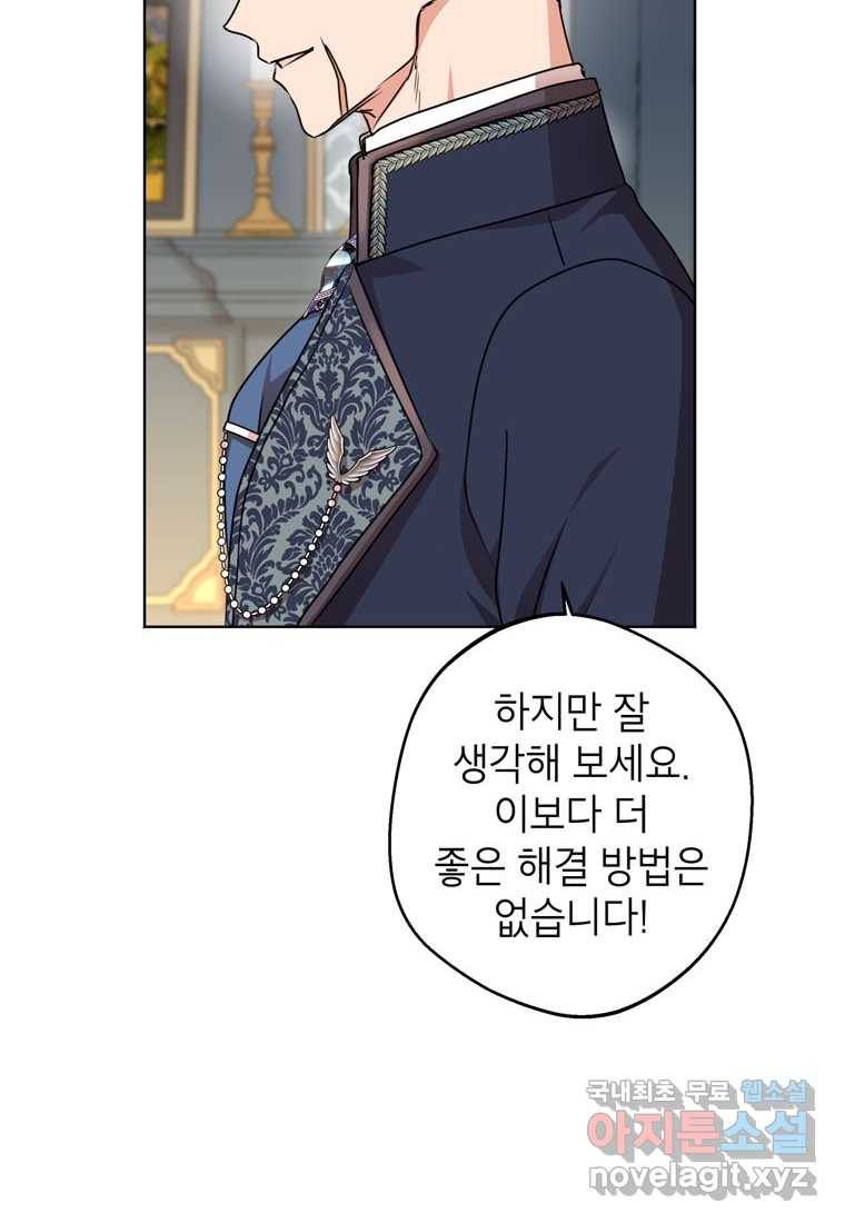 사생아 공주로 살아남기 23화 10