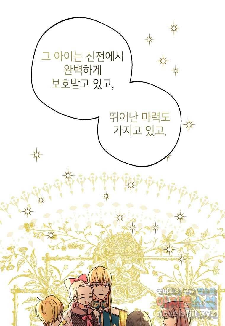 사생아 공주로 살아남기 23화 11