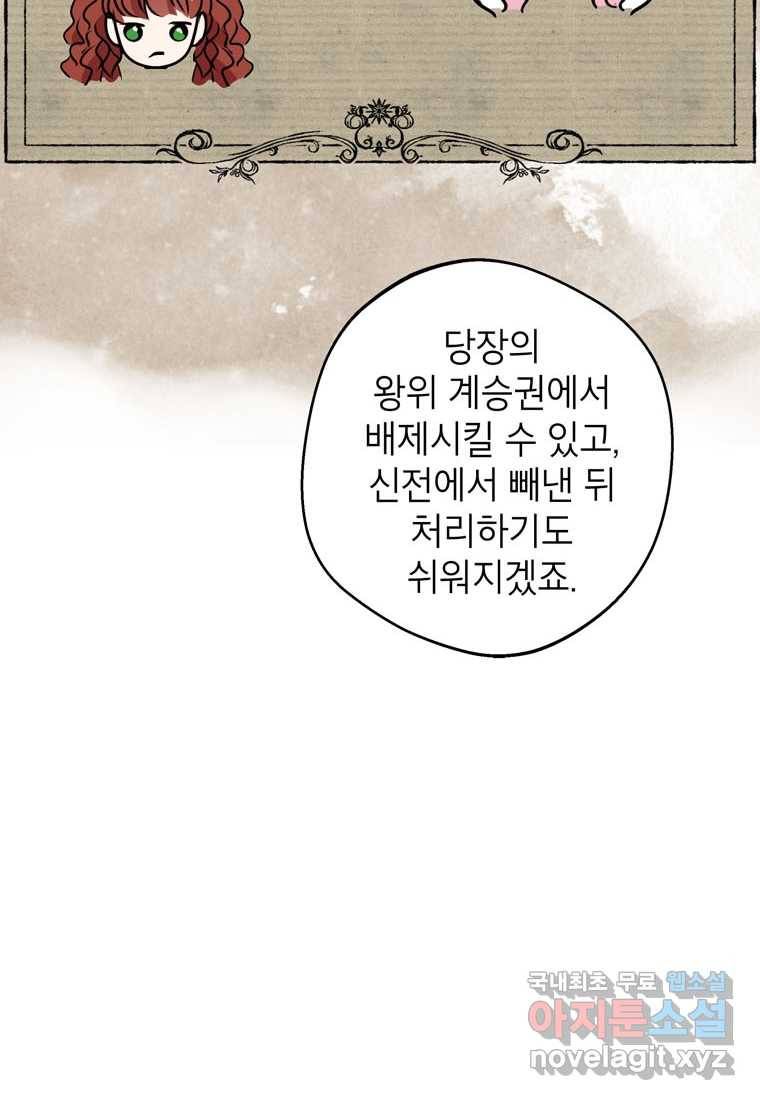 사생아 공주로 살아남기 23화 16