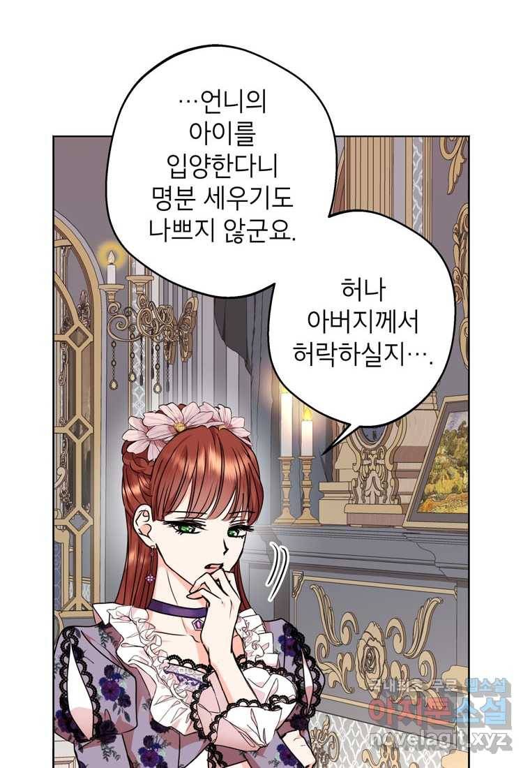 사생아 공주로 살아남기 23화 17