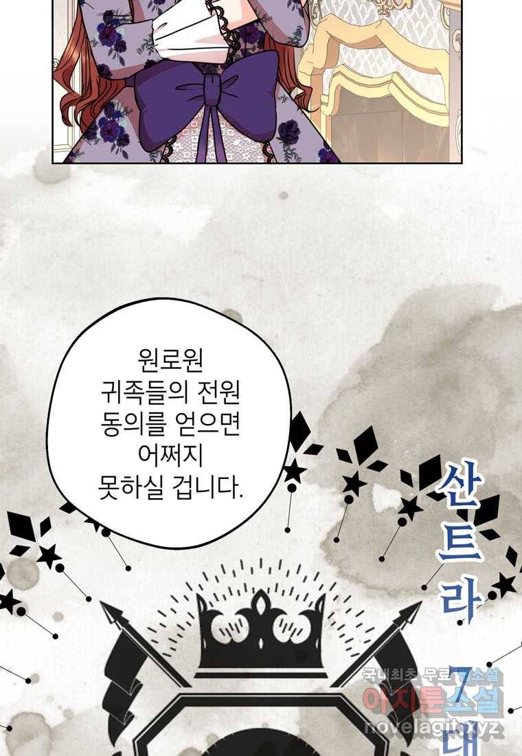 사생아 공주로 살아남기 23화 18