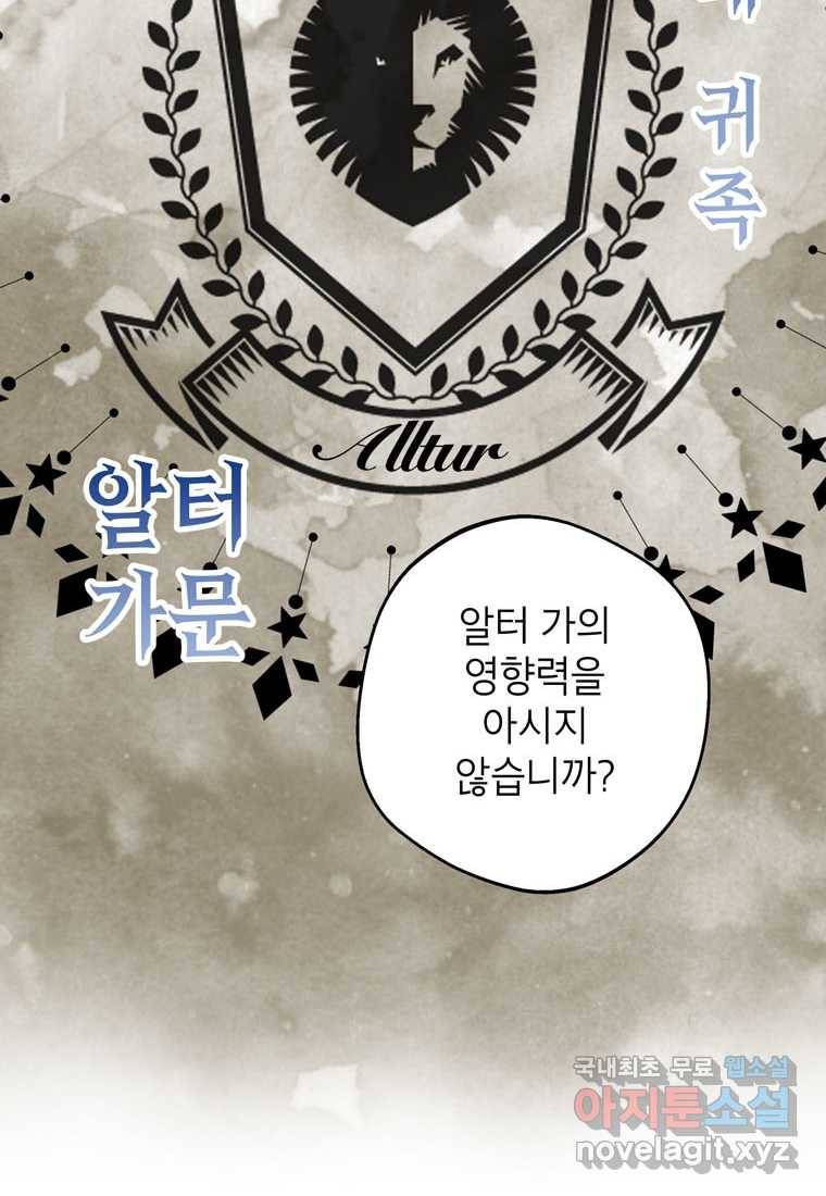 사생아 공주로 살아남기 23화 19