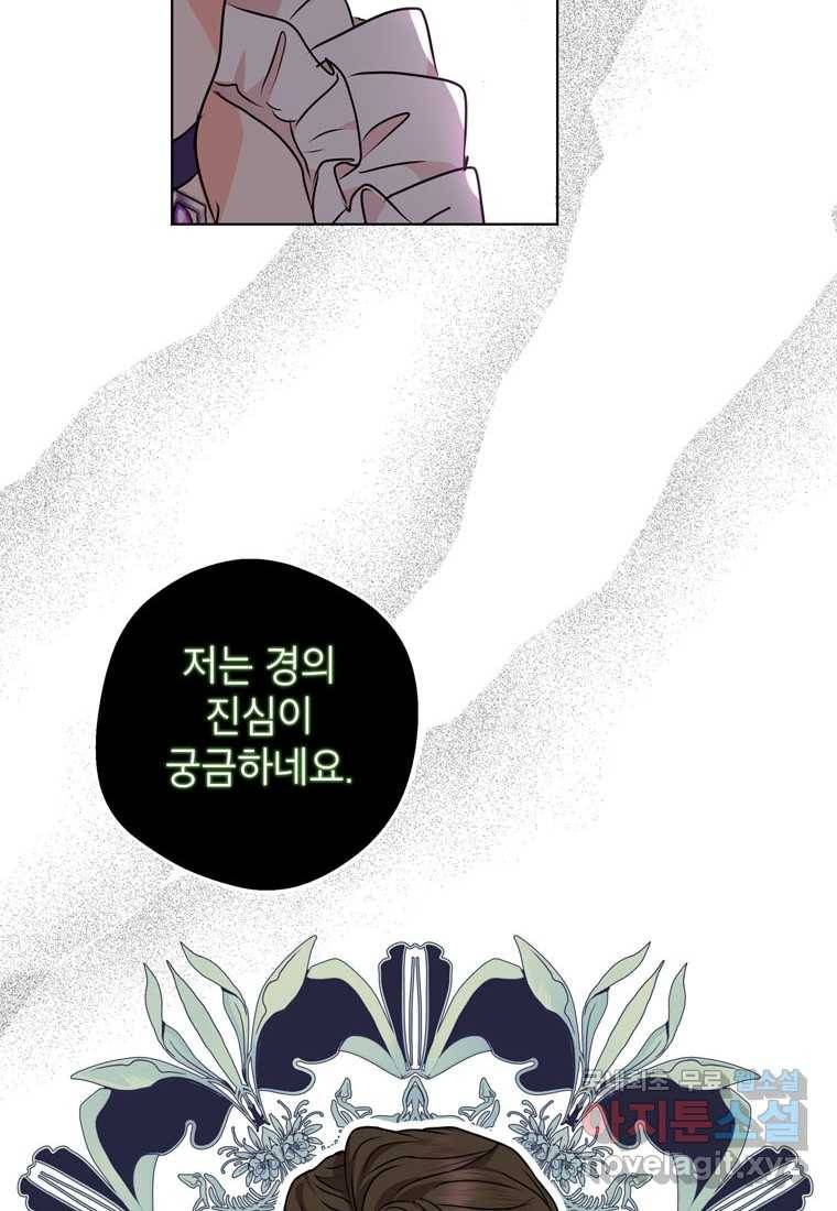 사생아 공주로 살아남기 23화 21