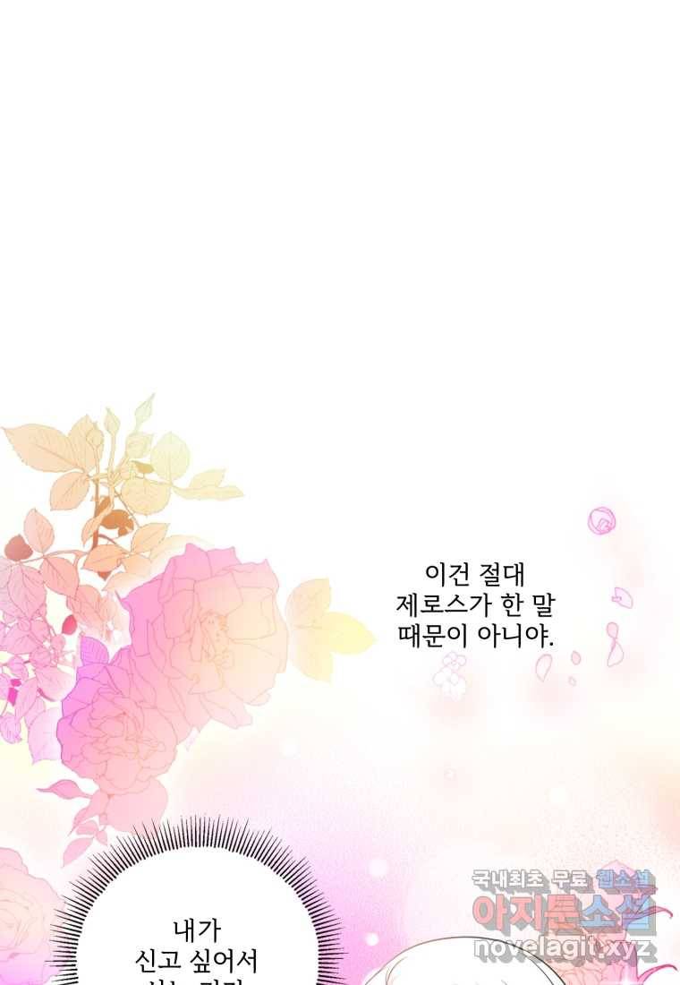 황녀님이 사악하셔 58화 1