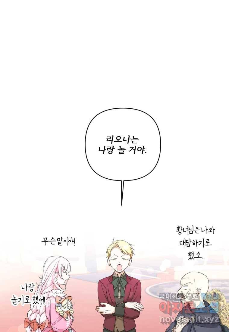 황녀님이 사악하셔 58화 4