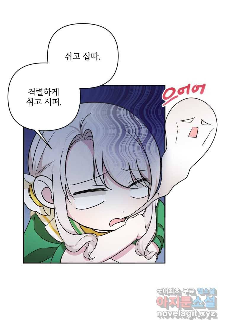 황녀님이 사악하셔 58화 6