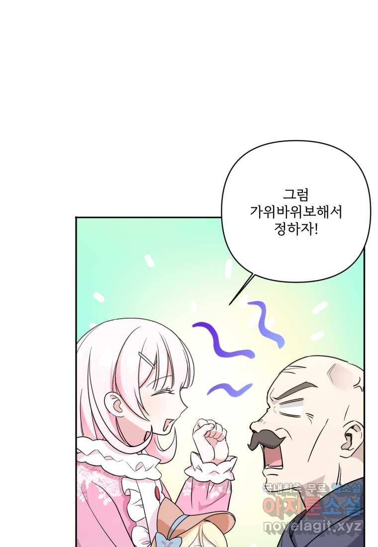황녀님이 사악하셔 58화 7
