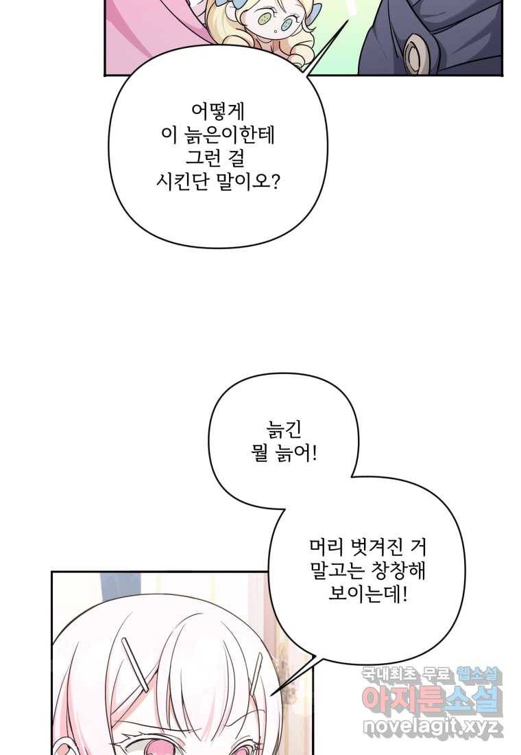 황녀님이 사악하셔 58화 8