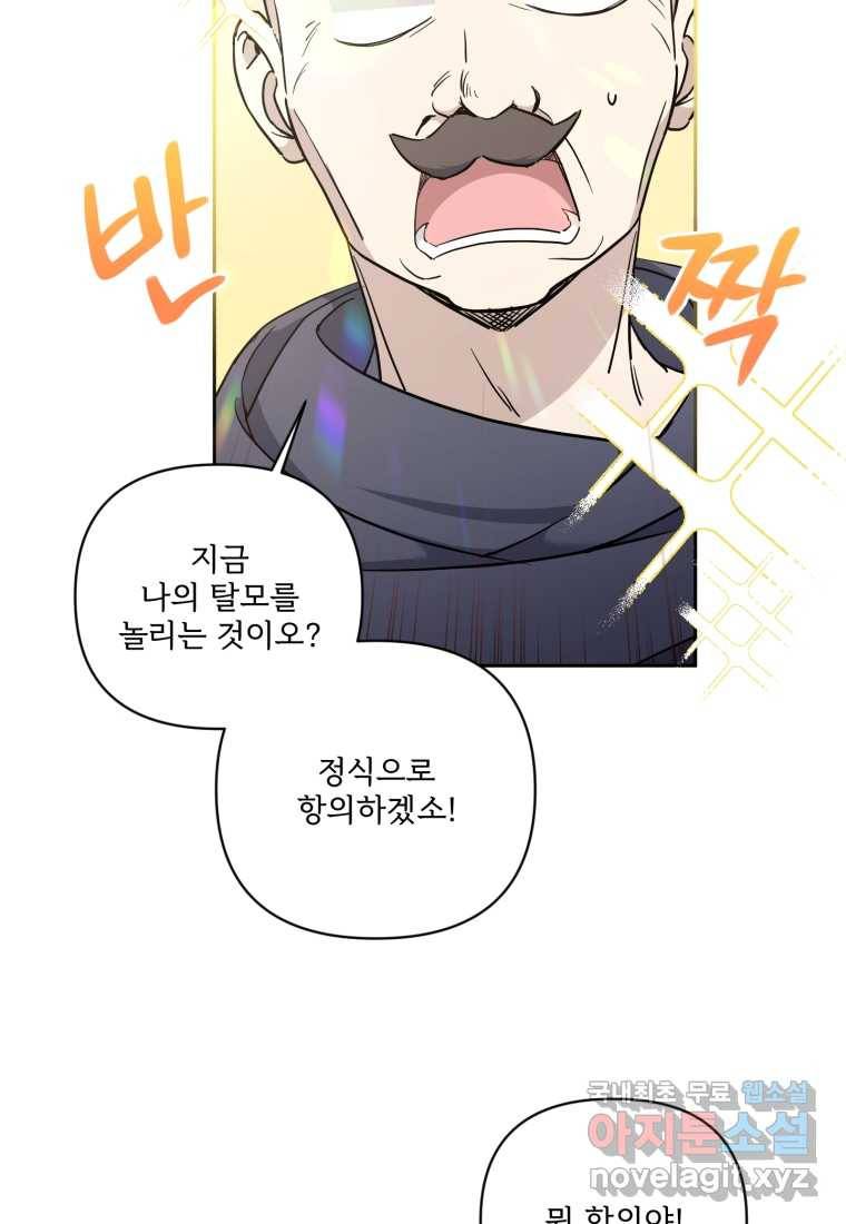 황녀님이 사악하셔 58화 10