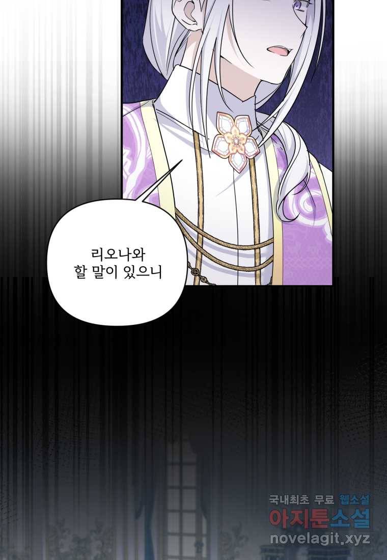 황녀님이 사악하셔 58화 16