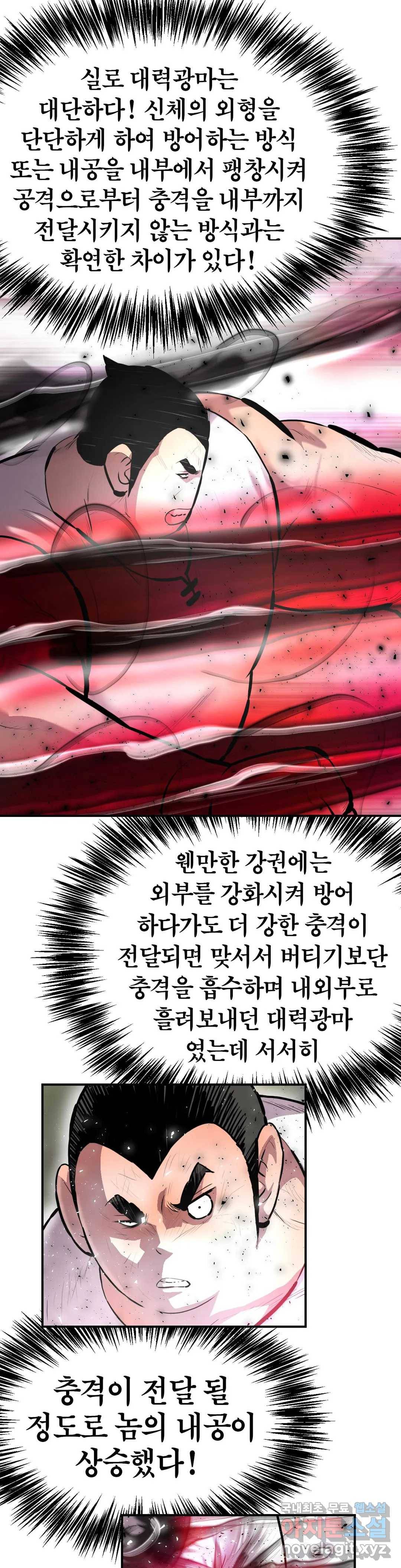 권왕무적 313화 4