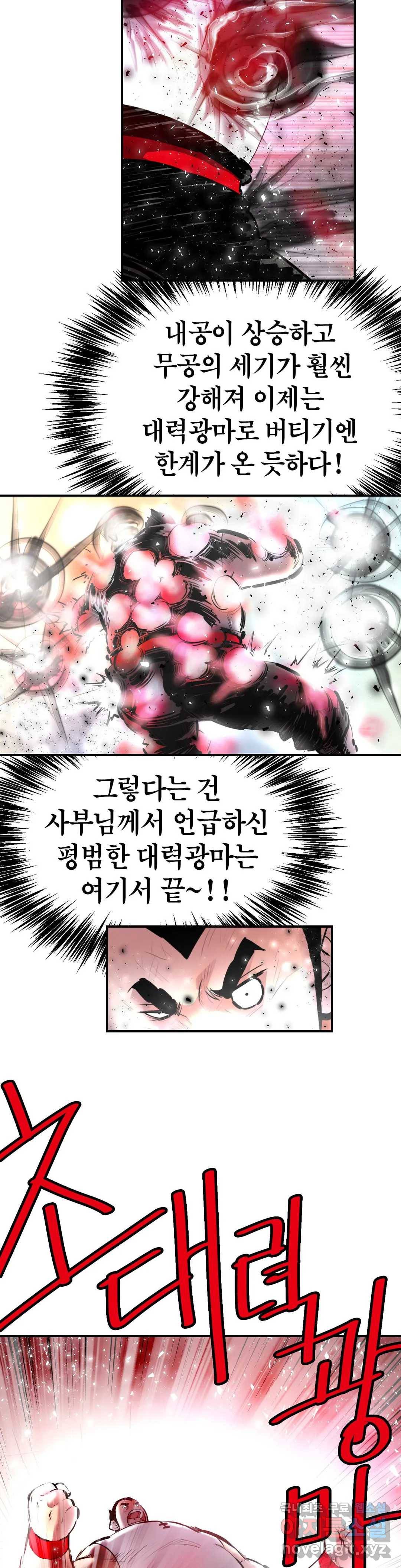 권왕무적 313화 5