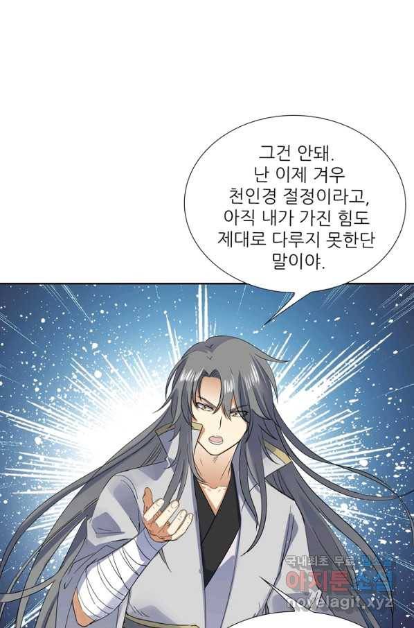 혈맥신공 75화 1