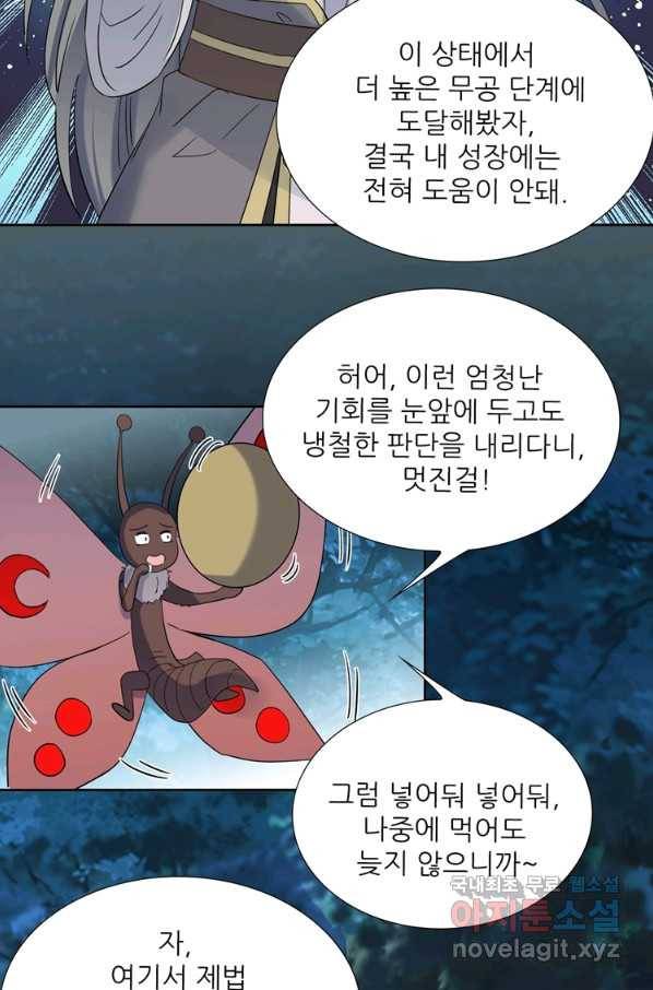 혈맥신공 75화 2