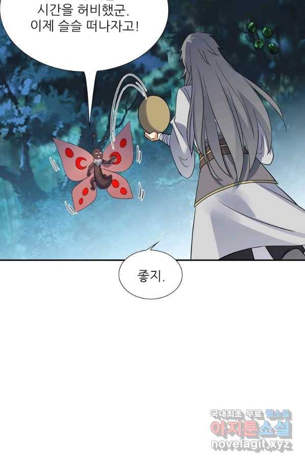 혈맥신공 75화 3