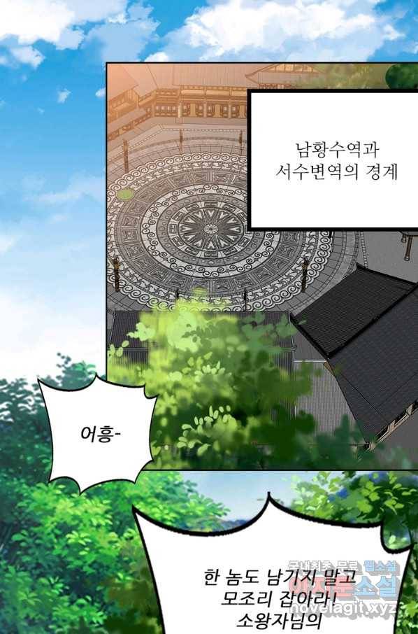 혈맥신공 75화 10