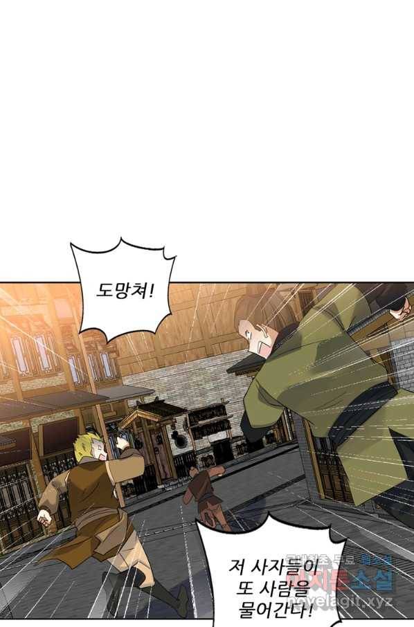 혈맥신공 75화 12