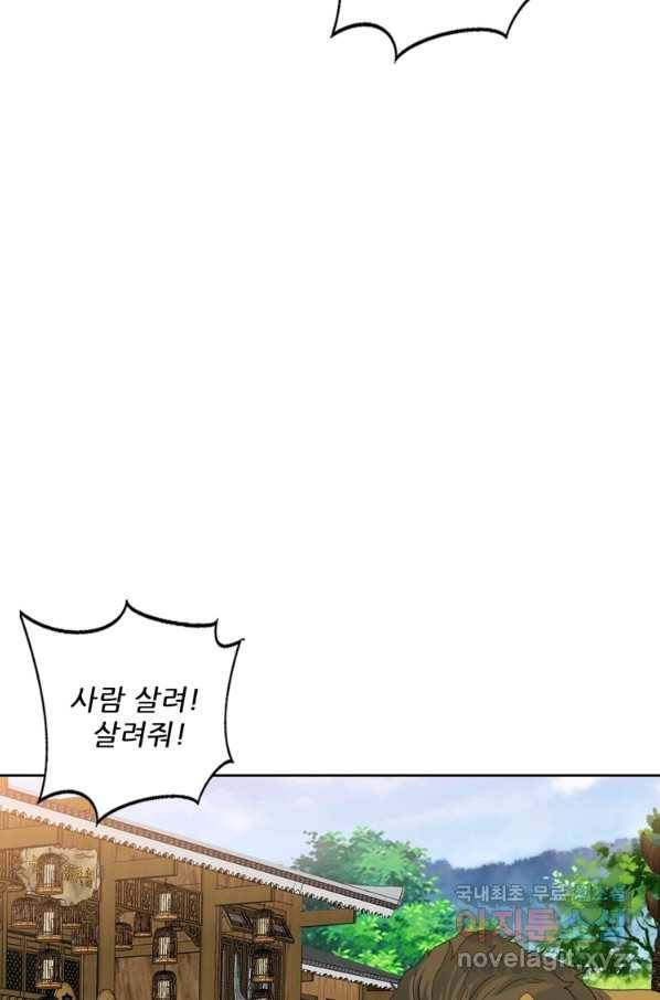 혈맥신공 75화 13