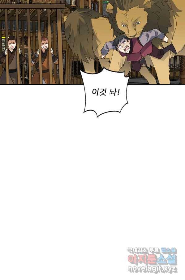 혈맥신공 75화 14