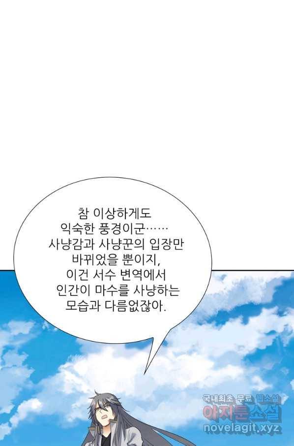 혈맥신공 75화 16