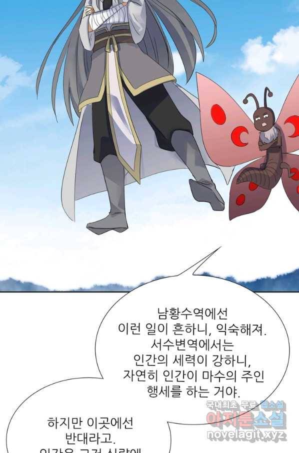 혈맥신공 75화 17