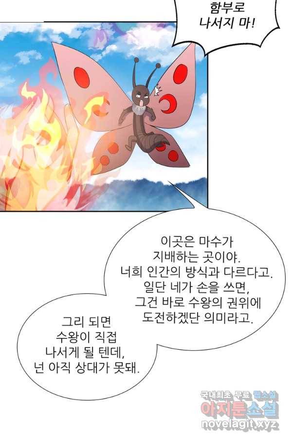 혈맥신공 75화 20